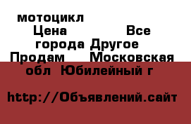 мотоцикл syzyki gsx600f › Цена ­ 90 000 - Все города Другое » Продам   . Московская обл.,Юбилейный г.